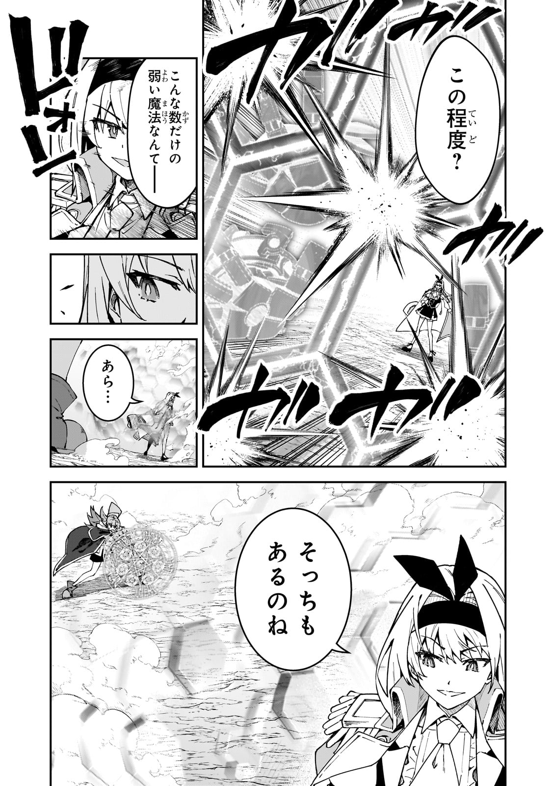 S Rank Boukensha de aru Ore no Musume-tachi wa Juudo no Father Con deshita - Chapter 47 - Page 15